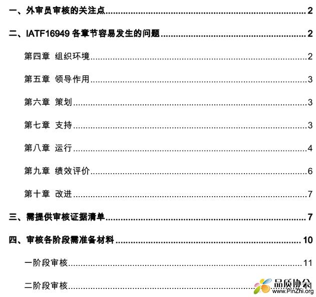 IATF16949认证审核准备工作全解读