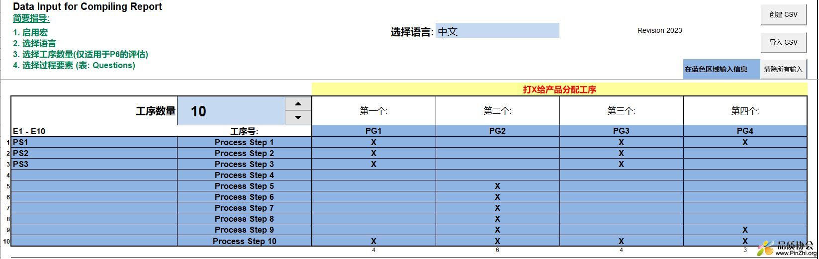 修改过的产品分配工序的设置