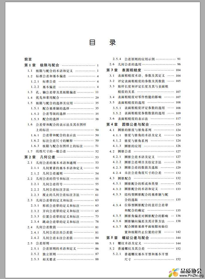 《公差与配合速查手册》