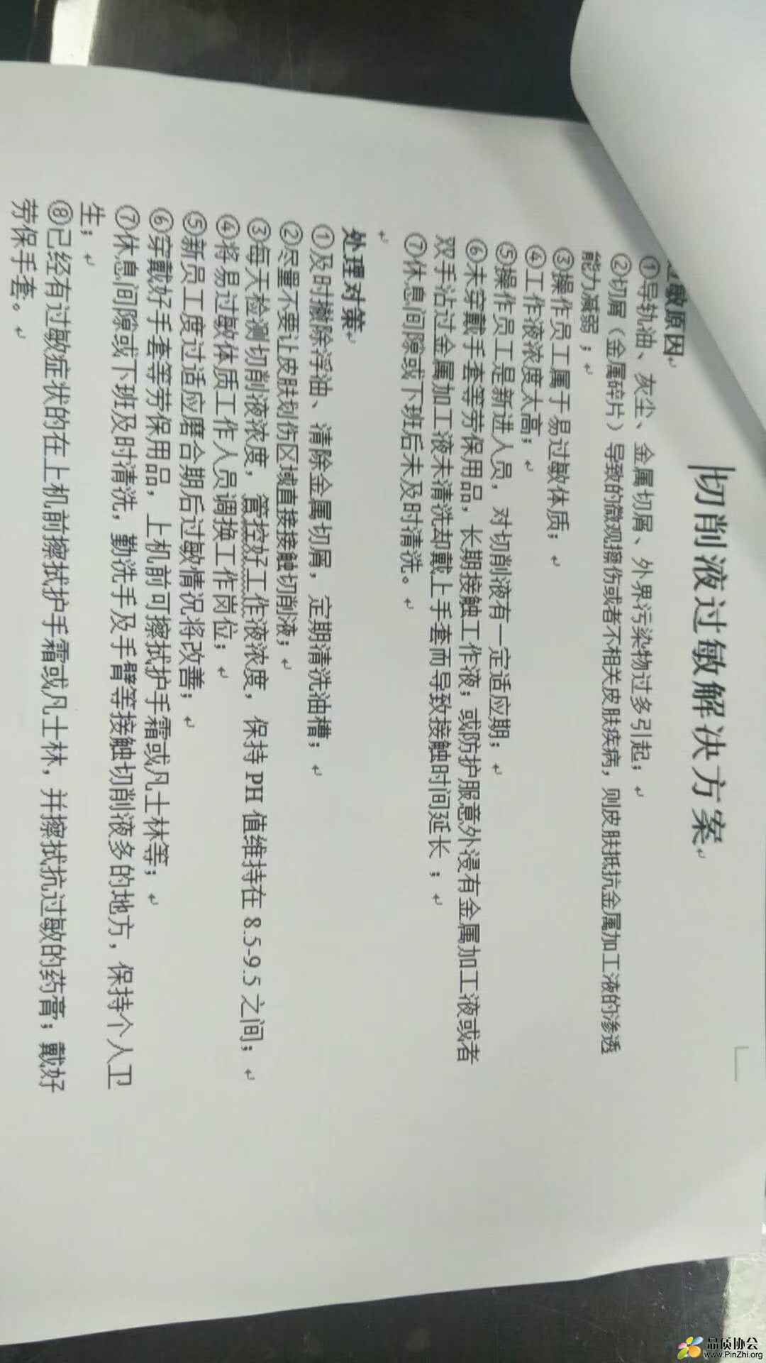 防护方法