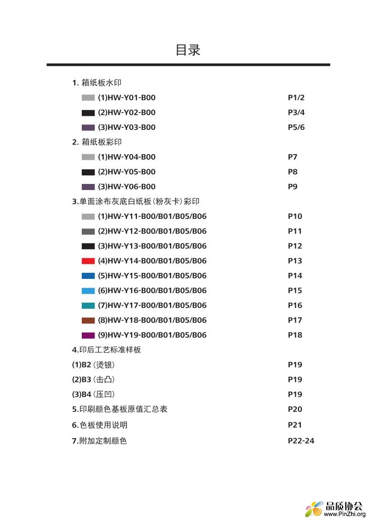 包装印刷标准色样 (2).JPEG