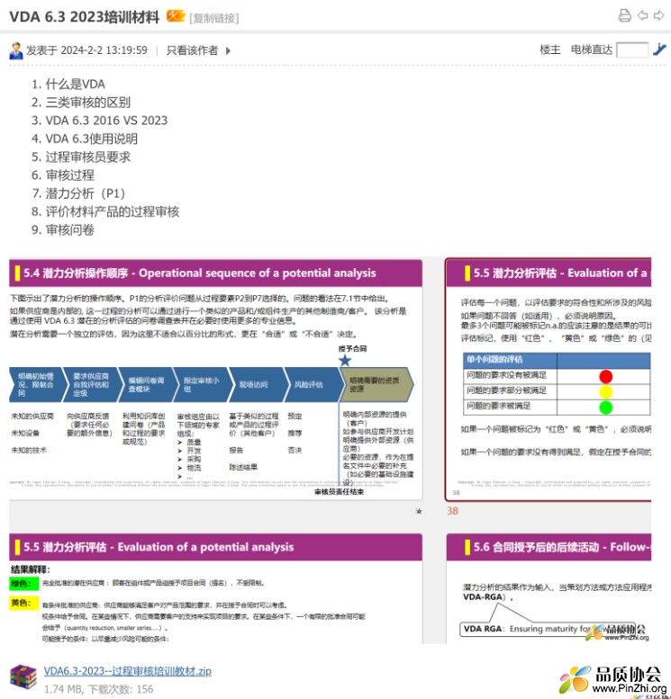 VDA 6.3-2023培训资料