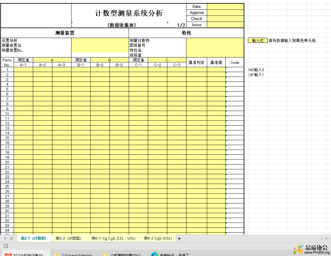 OA检测表