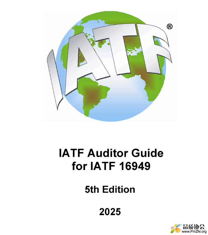 审核员指南第5版 IATF Auditor Guide for IATF 16949 5th Edition 2025