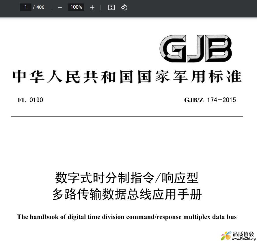 GJBZ 174-2015《数字式时分制指令响应型多路传输数据总线应用》