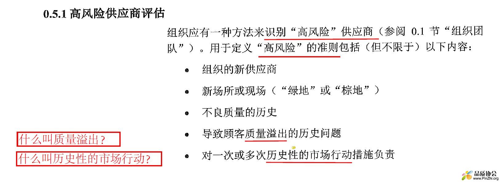 APQP 0.5.1 高风险供应商评估.jpg