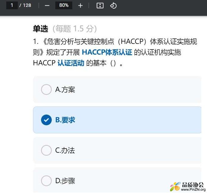 危害分析与关键控制点(HACCP)体系认证实施规则》规定了开展 HACCP体系认证 的认证机构实施HACCP 认证活动 . ...