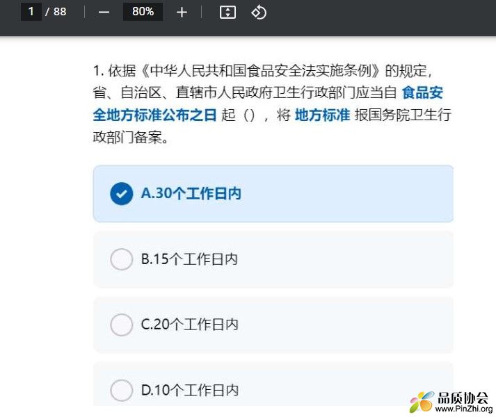 依据《中华人民共和国食品安全法实施条例》的规定省、自治区、直辖市人民政府卫生行政部门应当自 食品安全  ...