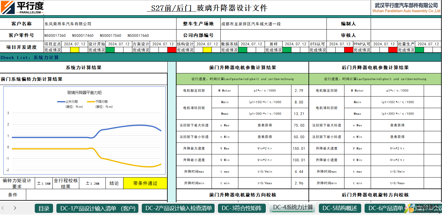 系统力计算