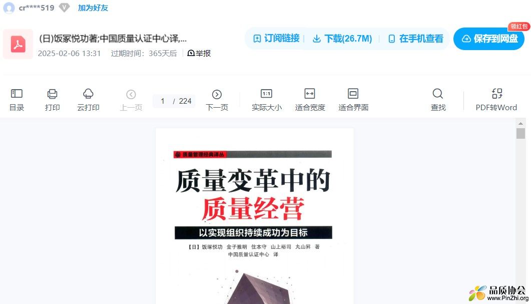 质量变革中的质量经营以实现组织持续成功为目标