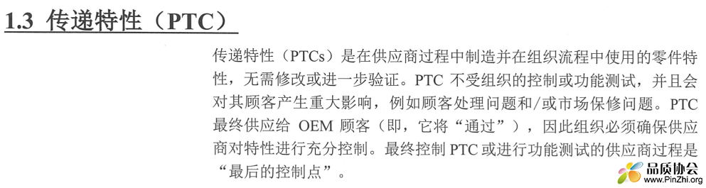 控制计划对PTC的定义