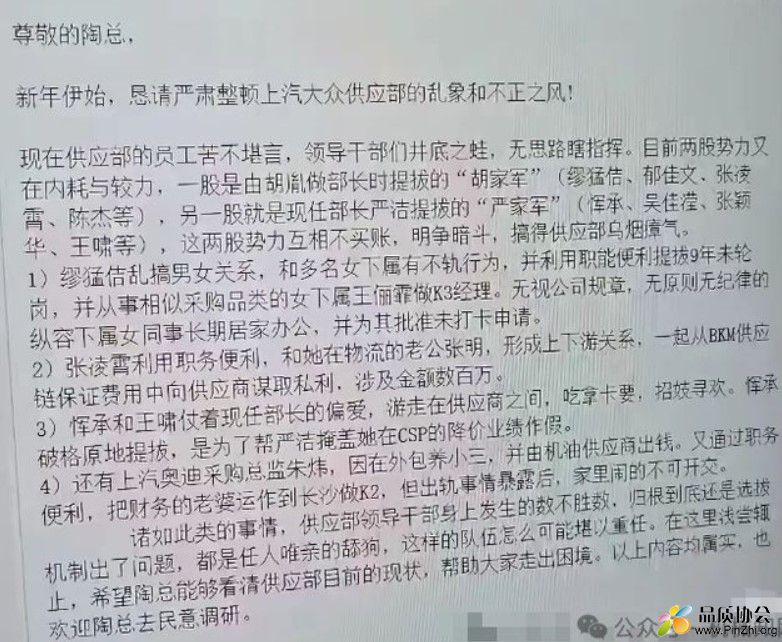 网传疑似上汽大众供应部乱象.jpg