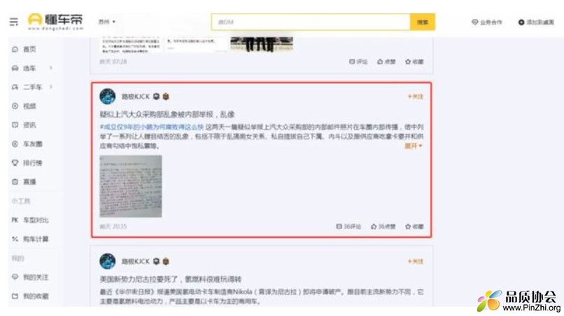 疑是上汽大众内部员工给总经理陶海龙爆料