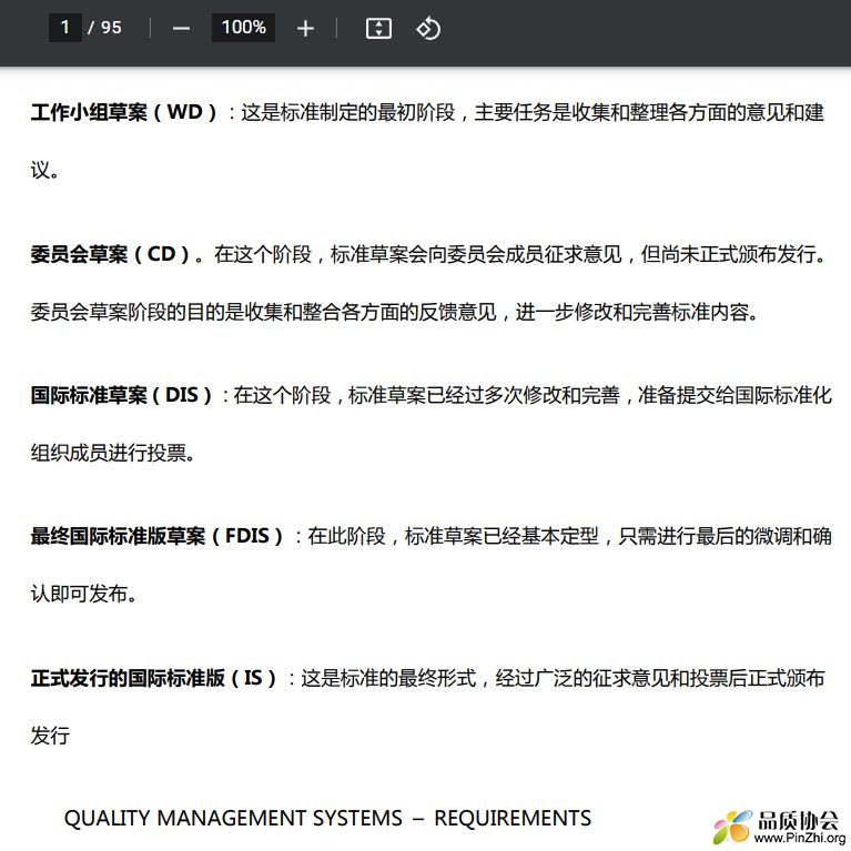 ISO9001:2026质量管理体系标准CD(草案)版中英文及变化点解析