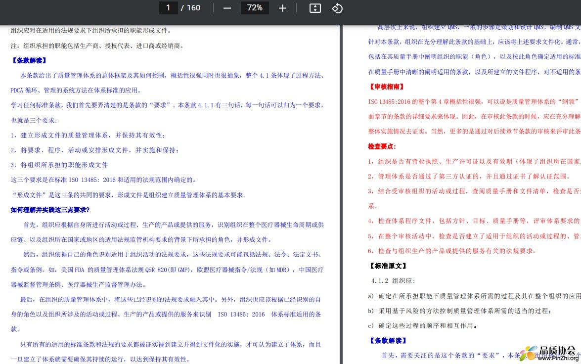 ISO13485-2016 标准解读.jpg