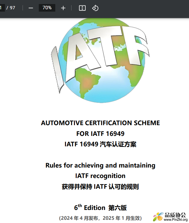 IATF 16949认证方案及认可规则：第六版(SI1-17)