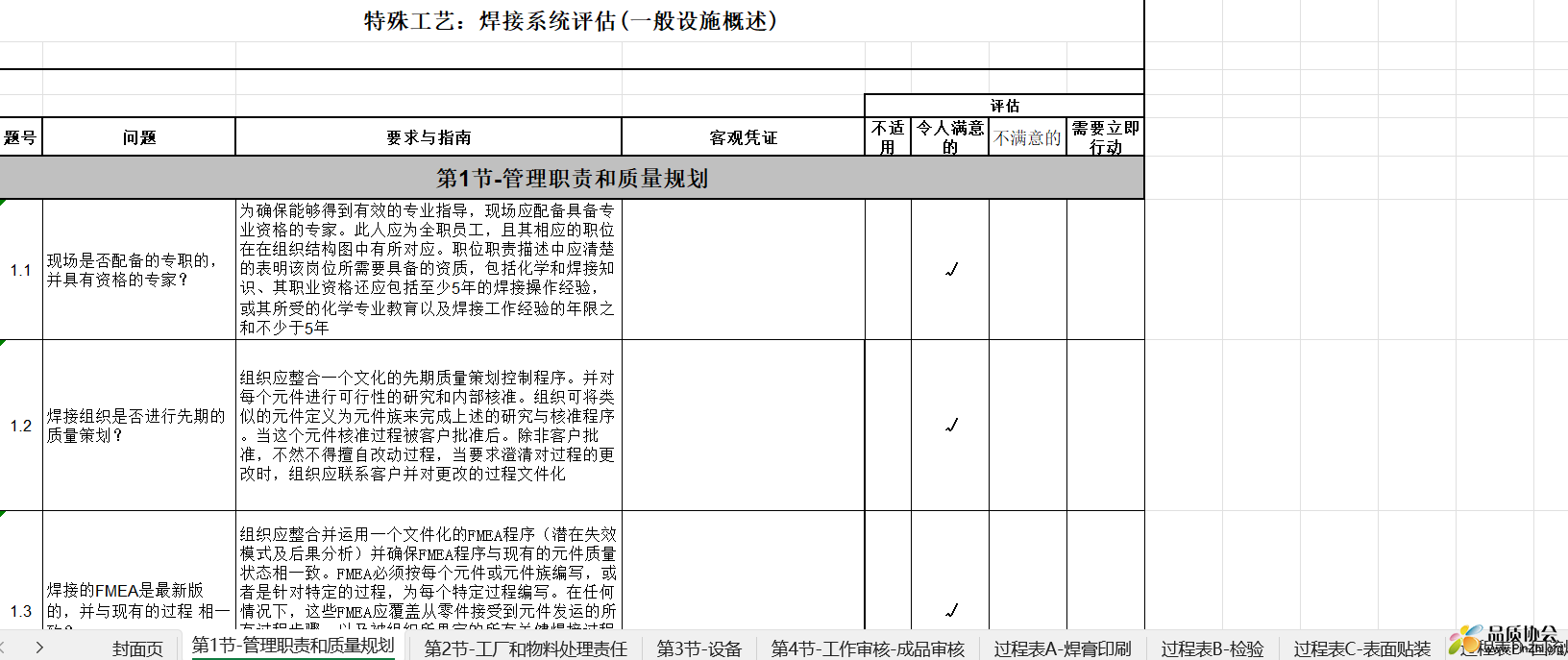 特殊工艺：焊接系统评估(一般设施概述)