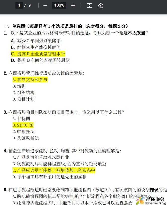 六西格玛绿带试题,练习,答案