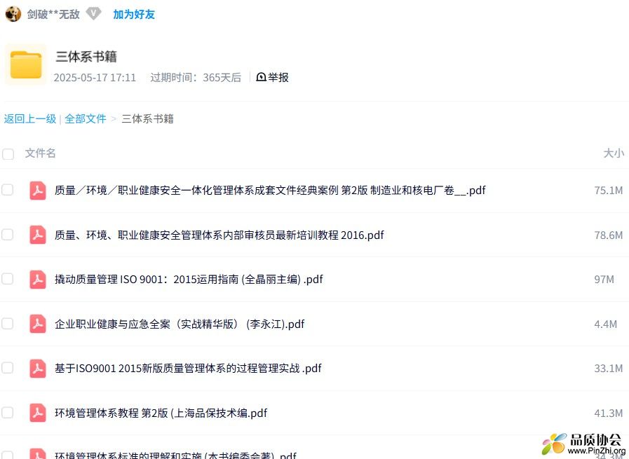 ISO9001, ISO14001, ISO45001 三体系相关书籍