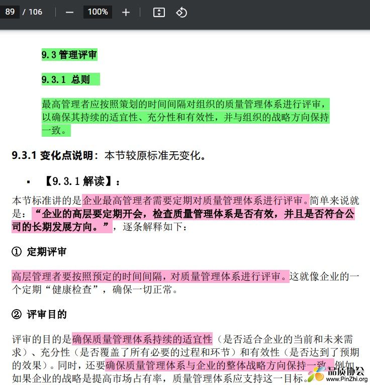 ISO 9001-2026 CD版核心修订内容解析