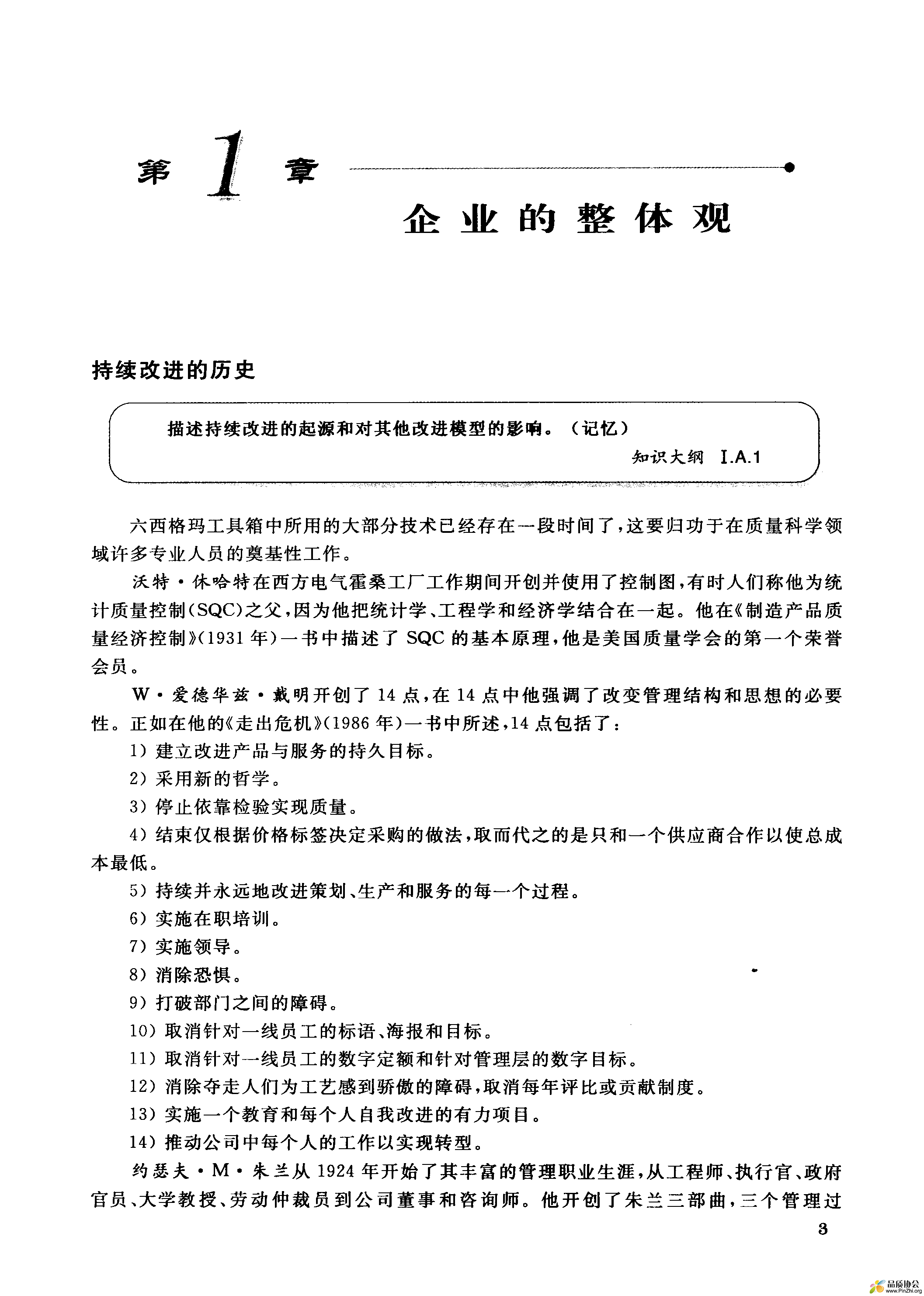 注册六西格玛黑带手册 01.png