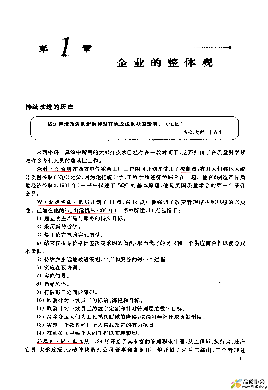 注册六西格玛黑带手册 02.png
