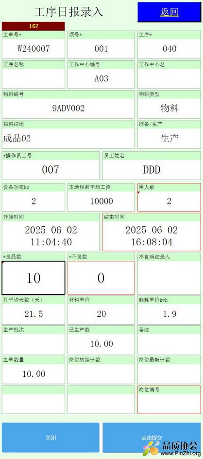 生产执行记录.jpg