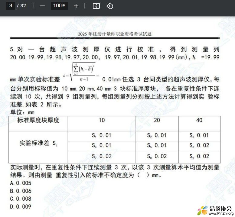 2025一级注册计量师《测量数据处理与计量专业实务》押题卷_扫描版