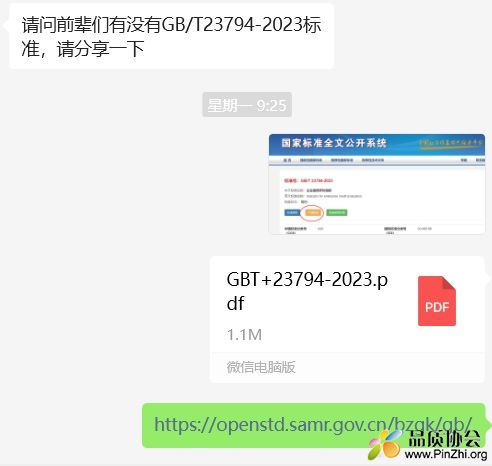 国家标准下载.png
