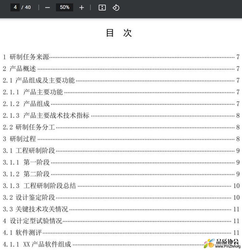 产品研制总结