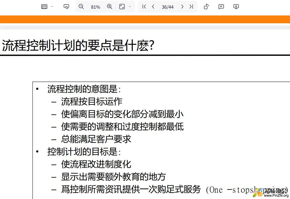 流程控制计划的要点是什麽