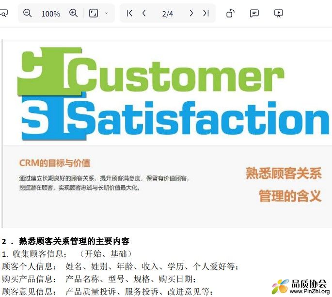 熟悉顾客关系管理的主要内容