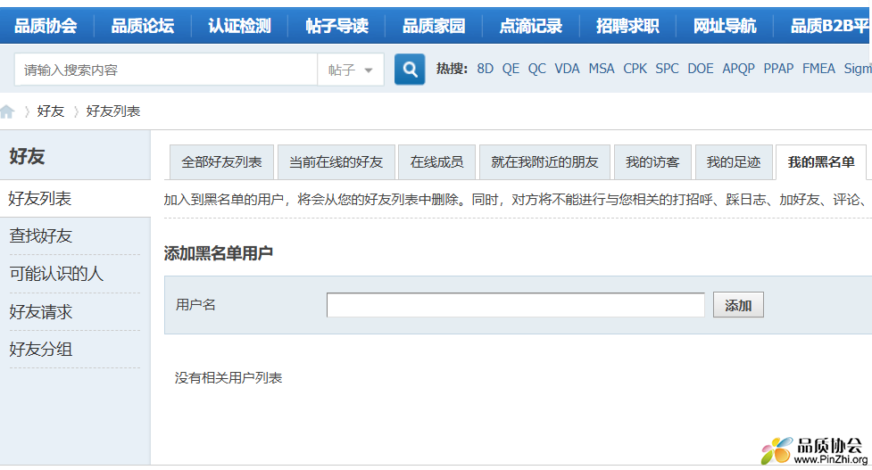 如何屏蔽会员，添加到黑名单
