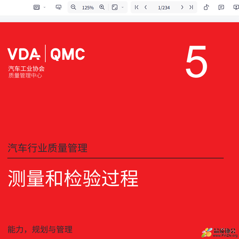 VDA5简体中文 第三版，修订版，2021年7月