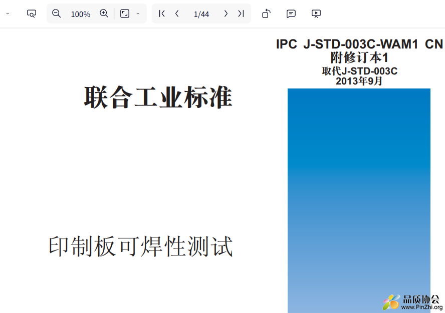 印制板可焊性测试
