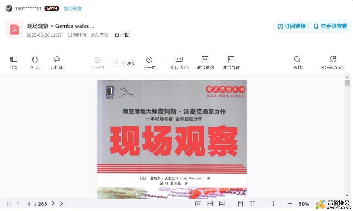 Gemba walk资料现场观察.jpg