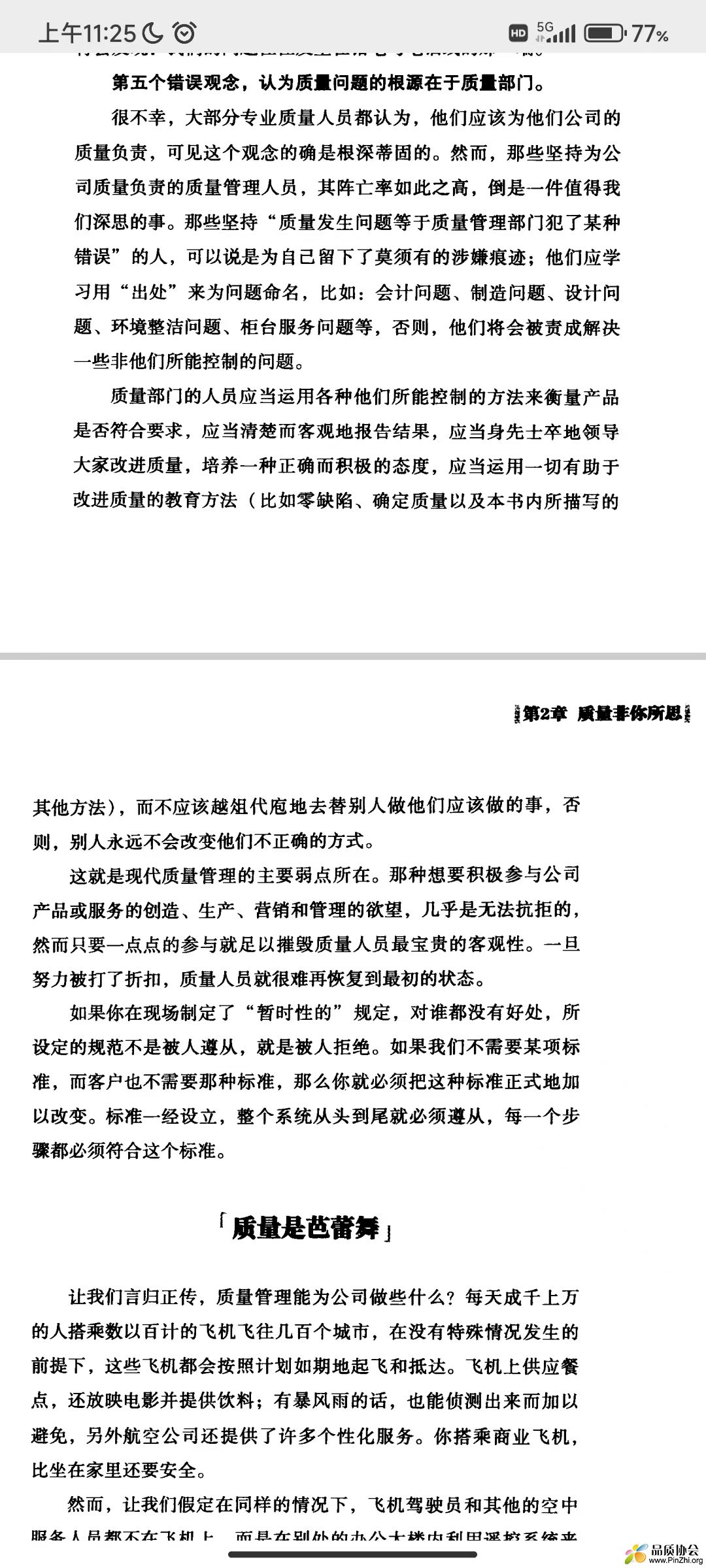 错误，质量问题的根源在质量部门.jpg