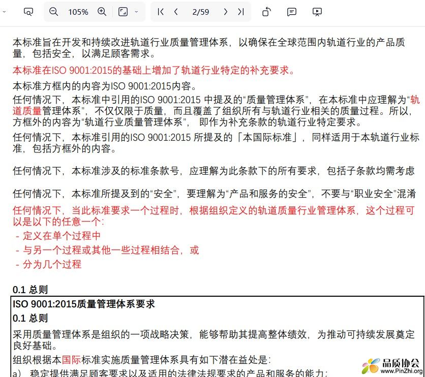 ISO22163中文标准解释